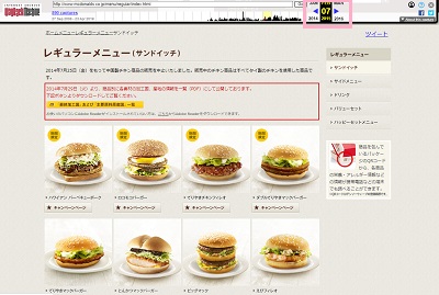 当時のメニュー一覧が表示
