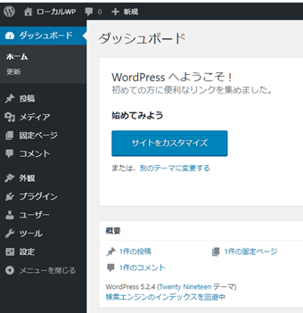 WordPressの管理画面