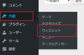 外環にカーソルを合わせたら表示される[ウィジェット]を選択