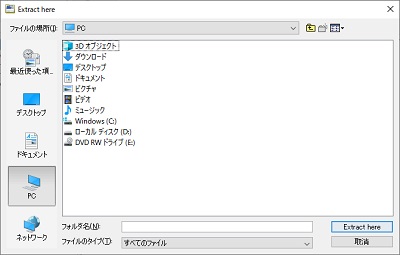 ダイアログが表示されるので、抽出先のフォルダを指定