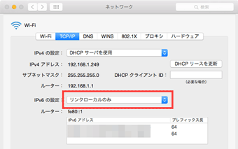「TCP/IP」タブの「IPv6の設定」を「リンクローカルのみ」に設定し、「OK」を押す