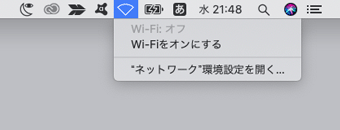アイコンをクリックし、「Wifiをオンにする」に設定