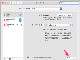 「詳細」をクリック