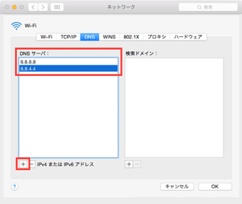 左下の「+」をクリックし、DNSタブに次のアドレスを入力
