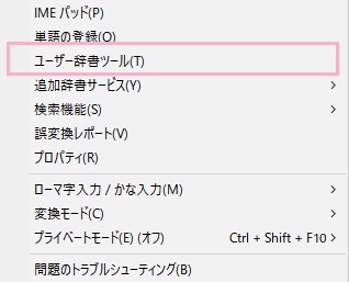 デスクトップ画面右下のタスクトレイにあるMicrosoft IMEのアイコンの「あorA」アイコンを右クリックしてメニューを表示