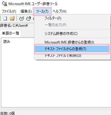 ユーザー辞書ツールウィンドウ
