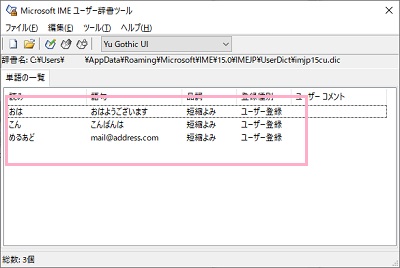 単語を一括で登録