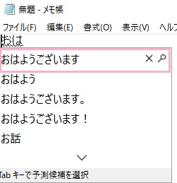 「おは」と入力