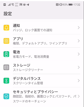 Androidの設定アプリ