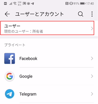 「ユーザー」を選択
