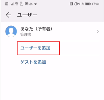 「ユーザーを追加」タップ