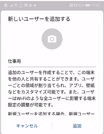 新しく追加とりユーザーの名前を設定