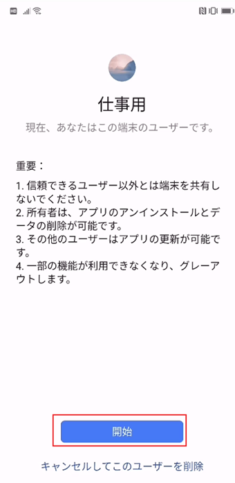 切り替えが完了後の画面