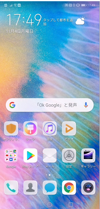 個別にインストールしたアプリが何もないホーム画面が表示