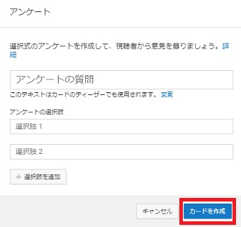 「アンケートの質問」「選択肢」を入力