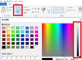 ペイントの左上にある「貼り付け」