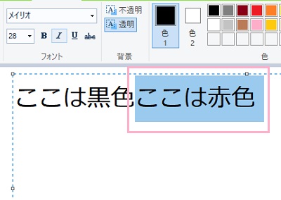色を変えたい文字をドラッグして選択してカラーパレットから変更したい色をクリック