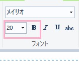 メニューの「フォント」一覧の数字部分