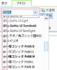 フォント一覧で「@」の付いたフォント