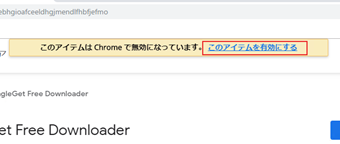 [このアイテムを有効にする]をクリック