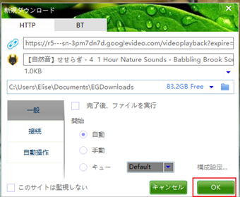 新規ダウンロードウィンドウ