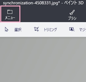 ウィンドウ左上の「メニュー」をクリック