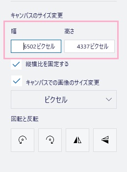 キャンバスメニューの「キャンバスのサイズ変更」
