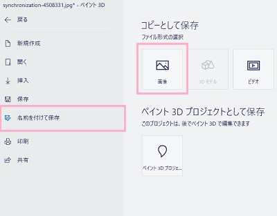 名前を付けて保存から画像を選択