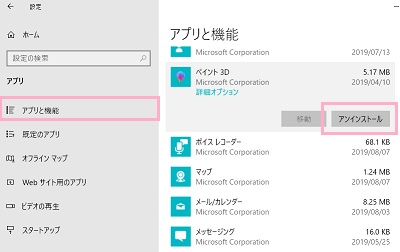 設定画面が表示されるので、左側メニューの「アプリと機能」をクリック