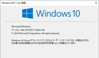 Windowsのバージョン
