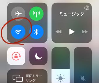 コントロールセンターからWi-Fiをオフにする