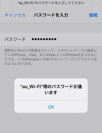 『○○用のパスワードが違います』の画面