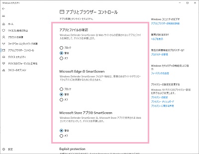 「アプリとファイルの確認」「Microsoft EdgeのSmartScreen」「Microsoft StoreアプリのSmartScreen」のボタンをそれぞれ「警告」に変更することで、「実行」ボタンが表示