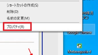 「Google Chrome」を右クリックしメニューが表示されたら「プロバティ」をクリック