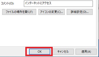入力できたら「OK」をクリック
