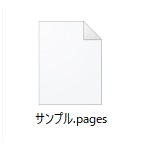 サンプルの「.pages」ファイル