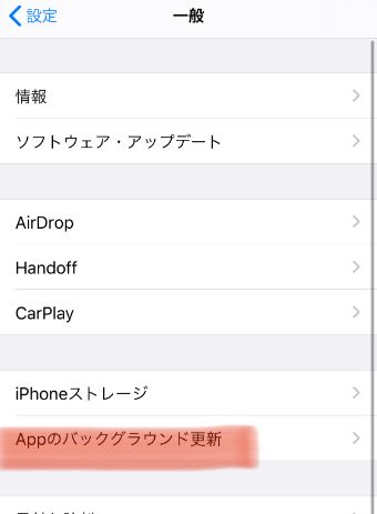 『Appのバックグラウンド更新』をタップ