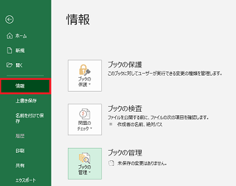 「情報」を選ぶ