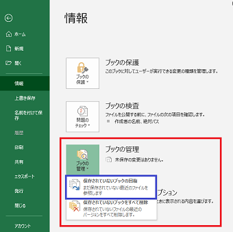 「バージョン」または「ブックの回復」をクリック