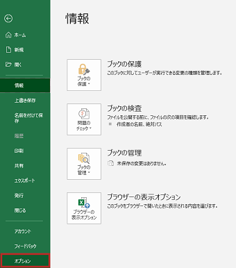 「ファイル」→「オプション」をクリック
