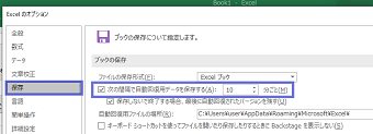 「保存」から「次の間隔で自動回復用データを保存する」にチェックを入れる