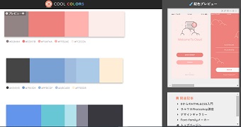 配色パターン見本40選