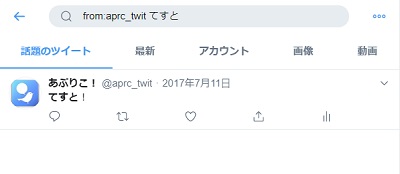自分のツイートから対象キーワードが入ったツイートのみを表示