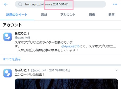 「since:日付」と入力すると、入力した日付以降のツイートを検索