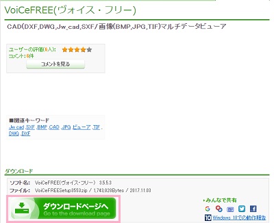 Vectorのマルチデータビューワー「VoiCeFREE」ダウンロードページ