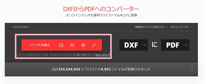 赤色の「ファイルを選ぶ」ボタン