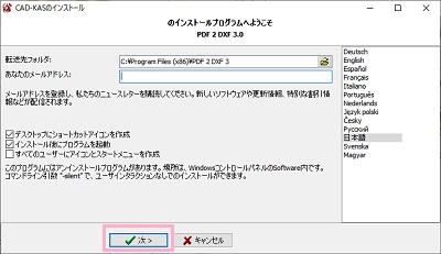 インストーラー