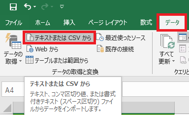「データ」タブにある、「テキストまたはCSVから」をクリック