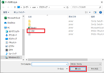 CSVファイルを選択し、「開く」を押す