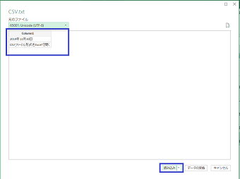 「読み込み」をクリック